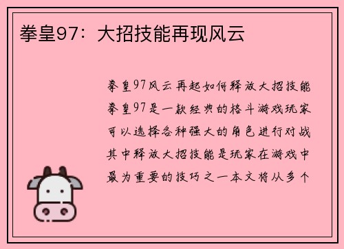 拳皇97：大招技能再现风云