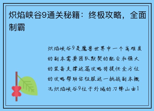 炽焰峡谷9通关秘籍：终极攻略，全面制霸
